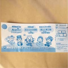 東条湖おもちゃ王国特別入場券1枚(非売品)のサムネイル