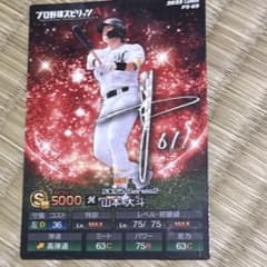 プロ野球チップス　山本大斗のサムネイル