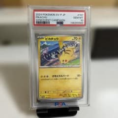 psa10ピカチュウ：ジムイベント PROMO SV-Pプロモ197/SV-Pのサムネイル