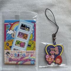 未開封＊たまごっち一番くじG賞&F賞のサムネイル
