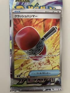 ポケモンカード　クラッシュハンマー　SRのサムネイル