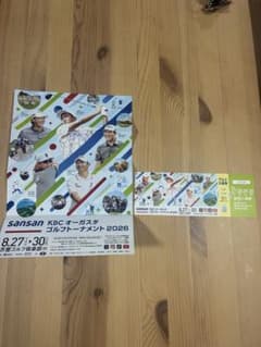 sansan KBCオーガスタゴルフトーナメント2026 前売入場券