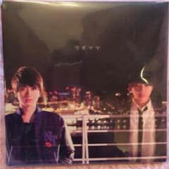 Nissy ワガママのサムネイル