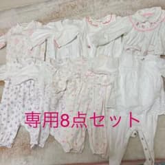 専用　8点セットのサムネイル