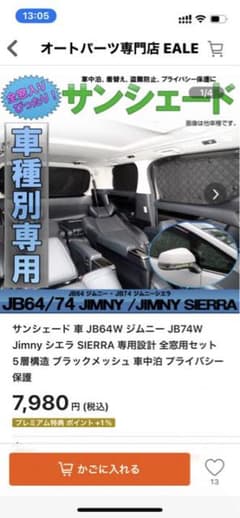 （値下げ）新型ジムニー　セット② （サンシェード全窓　トランクマット　車中泊）のサムネイル