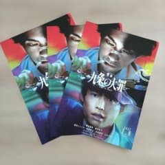 柳楽優弥・松村北斗主演映画【九条の大罪】フライヤー×3枚