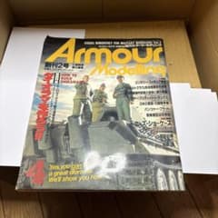 Armour Modelling Vol.2 創刊2号 ミリタリー模型雑誌のサムネイル