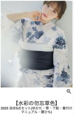 Ditaディータ　浴衣　水彩の勿忘草色のサムネイル