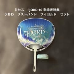 ミセス フィヨルド FJORD 10 来場者特典 うちわ＆リストバンド