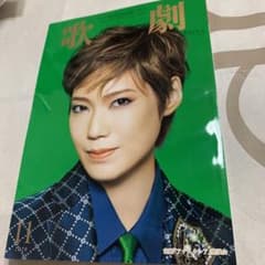 宝塚　歌劇　2020年 11月号のサムネイル