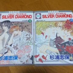 silver diamond 19,26巻　　シルバーダイヤモンドのサムネイル