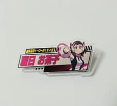 麗日お茶子 アクリルネームバッジのサムネイル