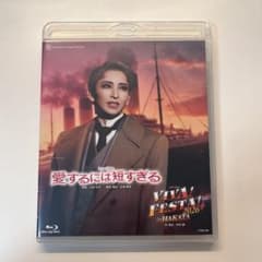 宝塚　宙組博多座公演　愛するには短すぎる　VIVA!FESTA! Blu-rayのサムネイル