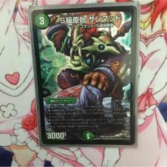 デュエマ サンマッドのサムネイル