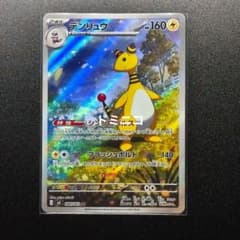 美品】デンリュウ AR 088/083 M4 ポケモンカード ニンジャスピナー
