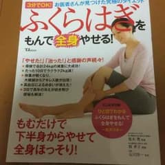 ふくらはぎをもんで全身痩せるのサムネイル