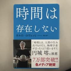 時間は存在しないのサムネイル