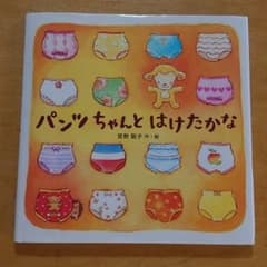 パンツ ちゃんとはけたかなのサムネイル