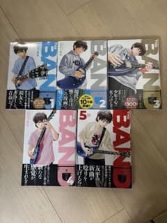 THE BAND 1-5巻(1-3巻未開封)のサムネイル
