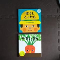 ぼうしとったら 、やさいさんのサムネイル