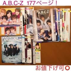 A.B.C-Z 切り抜き 《177ページ！》のサムネイル