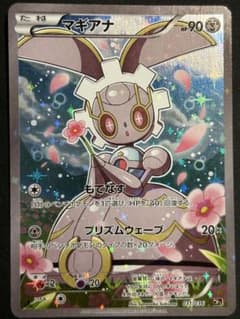 マギアナ CP5 幻·伝説ドリームキラコレクション 031/036のサムネイル