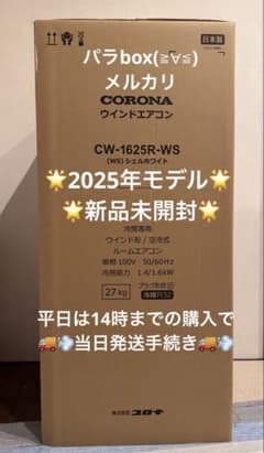 新品 コロナ 窓用エアコン CW-1625R CW1625R 8 - メルカリ
