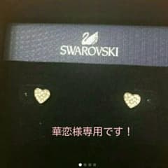 華恋様専用です！　スワロフスキー ハートピアス 正規品のサムネイル