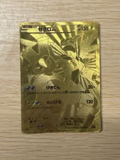 Pokémon cards Zekrom UR 095/093 EBB