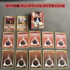 い*！様 ポケモンカードゲーム 旧裏 グランタウンジム カツラセット