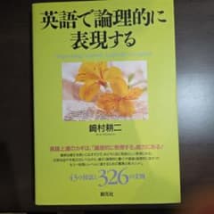 英語で論理的に表現するのサムネイル