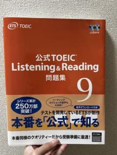 公式TOEIC Listening & Reading 問題集 9 - メルカリ