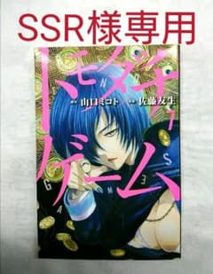 トモダチゲーム7巻 漫画のサムネイル