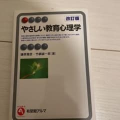やさしい教育心理学のサムネイル
