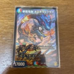デュエルマスターズ 斬龍電融オロチリュウセイのサムネイル