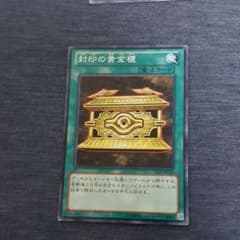 封印の黄金櫃のサムネイル