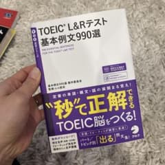 TOEIC L&Rテスト 基本例文990選のサムネイル
