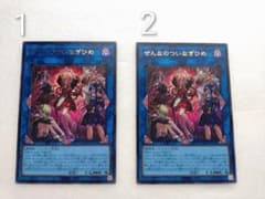 遊戯王OCG ぜんなのついなぎひめ　2枚（バラ売り可）