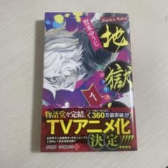 地獄楽 1巻のサムネイル