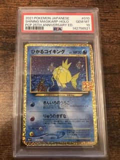 ひかるコイキング PSA10 25th ANNIVERSARY ポケモンカード - メルカリ