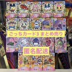 たまごっち にゅー！ごっちカード3 ノーマル 18枚 まとめ売り - メルカリ