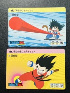 ドラゴンボール カードダス No.10 / No. 8 - メルカリ