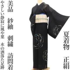 未使用近い 美品 麻混 正絹紗紬 薄物 夏着物 単品 生紬風 上質涼感 楽天市場】【新古品】 夏物 着物 正絹 薄物 紗紬 十日町 黒地 黒