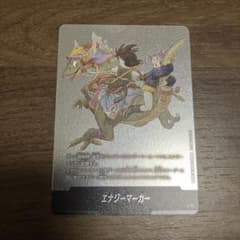 ドラゴンボールカード エナジーマーカー E-72のサムネイル