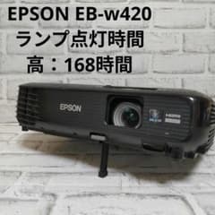 EPSON プロジェクター EB-W420 動作品 エプソン 大画面 - メルカリ