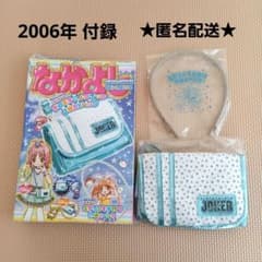 なかよし 2006年 9月号 ふろく しゅごキャラ 平成 レトロ - メルカリ