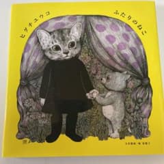 ふたりのねこのサムネイル