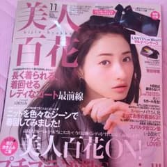 美人百花11月号付録のサムネイル