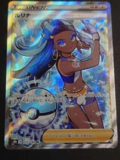 ス*認様 ルリナ SR S8b VMAXクライマックス 277/184 ルリナ SR S8b VMAXクライマックス 277/184 - メルカリ
