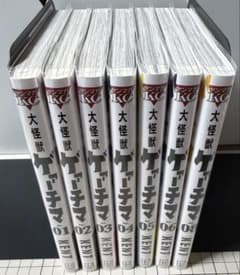 大怪獣ゲァーチマ　1〜8巻　全巻　初版　帯付き　ブックカバー付き 大怪獣ゲァーチマ 1〜8巻 全巻 初版 帯付き ブックカバー付き - メルカリ